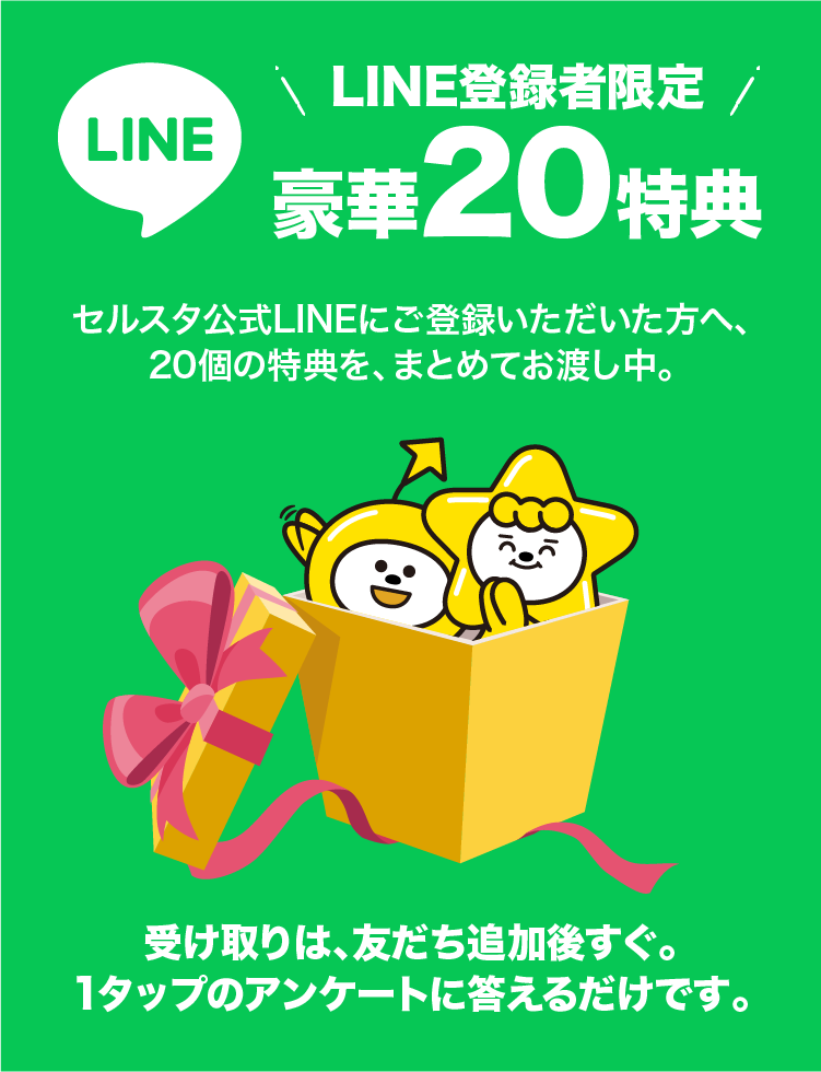 豪華20特典オファー